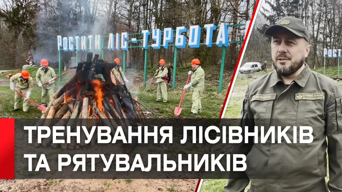 Embedded thumbnail for Вінницькі вогнеборці разом з лісівниками тренувалися гасити пожежу