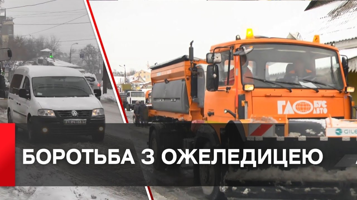 Embedded thumbnail for Вночі на вулиці Вінниці висипали понад 500 тонн протиожеледних засобів