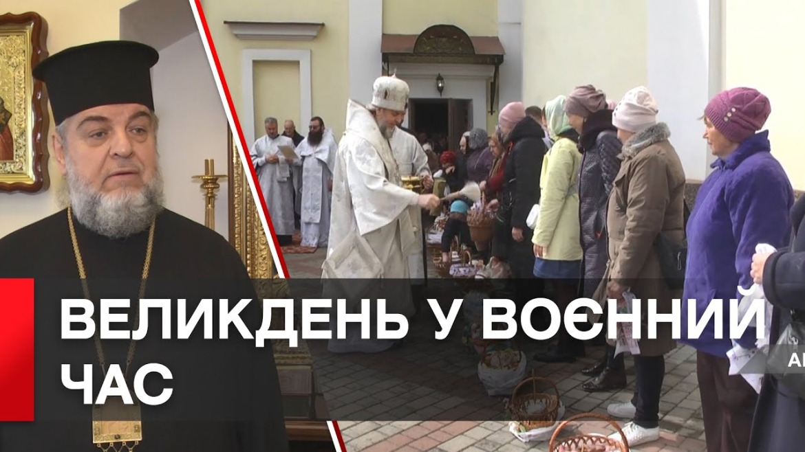 Embedded thumbnail for Коли у Вінниці освячуватимуть Великодні кошики