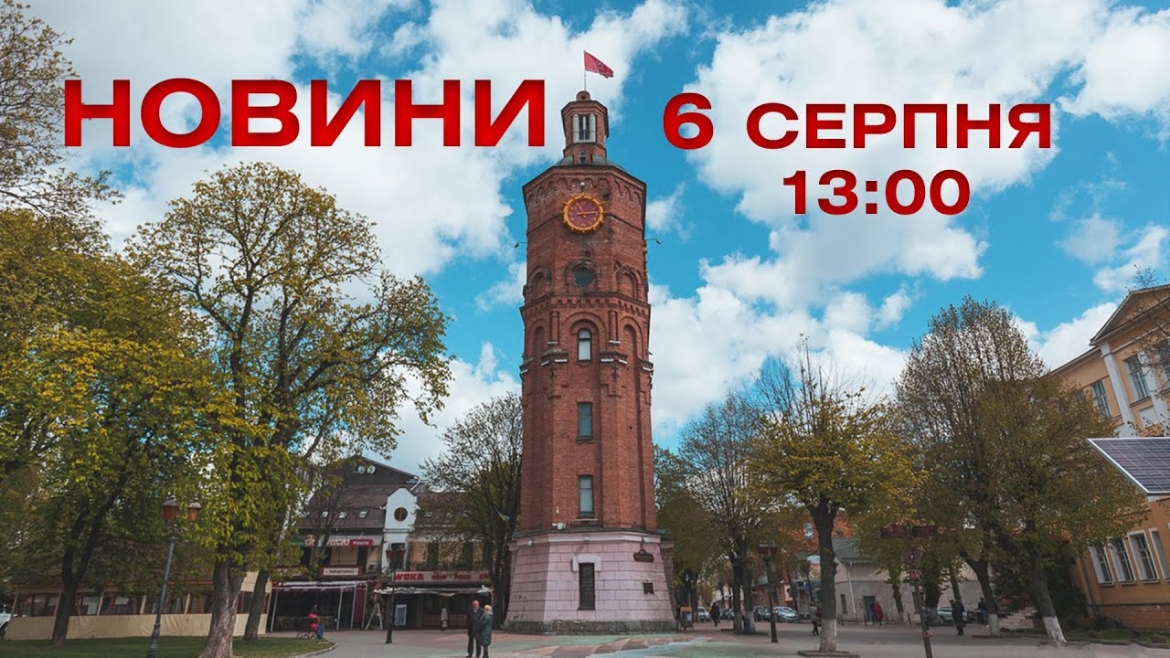 Embedded thumbnail for Новини 13:00 за 6 серпня 2021 року