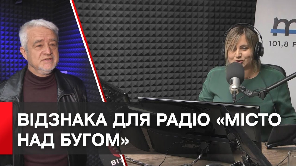 Embedded thumbnail for Радіо «Місто над Бугом» нагородили почесною грамотою