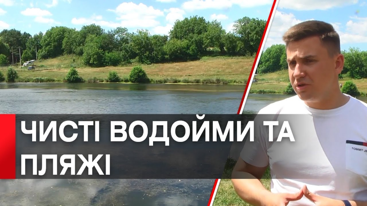 Embedded thumbnail for Ініціативна група «Чиста водойма» облаштовує зону відпочинку біля ставку в Щітках