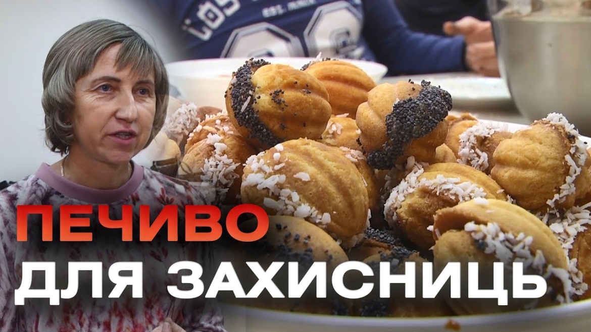 Embedded thumbnail for У Вінницькому центрі реабілітації «Гармонія» готують смаколики для військових