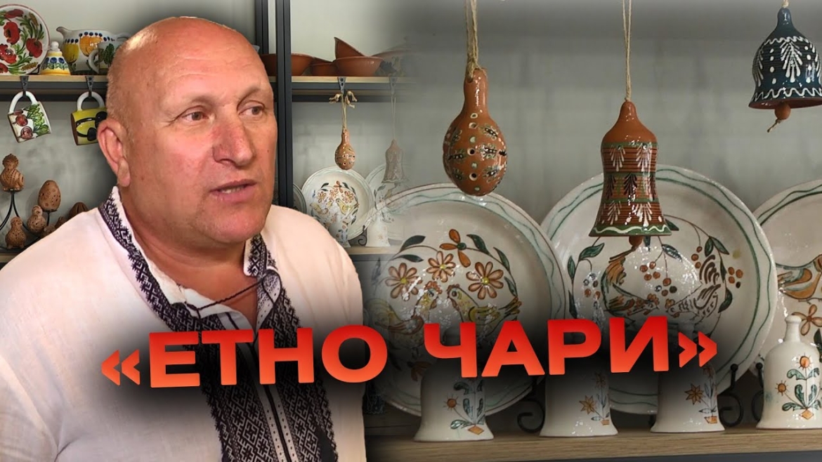 Embedded thumbnail for У Вінниці відкрився артпростір подільської кераміки «Етно Чари»