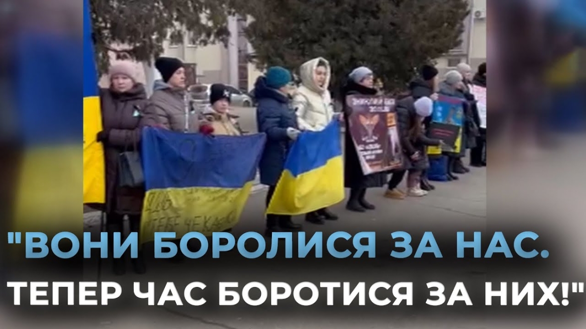 Embedded thumbnail for Кожен має повернутись додому: у Тульчині родини зниклих та полонених військових провели мирну акцію