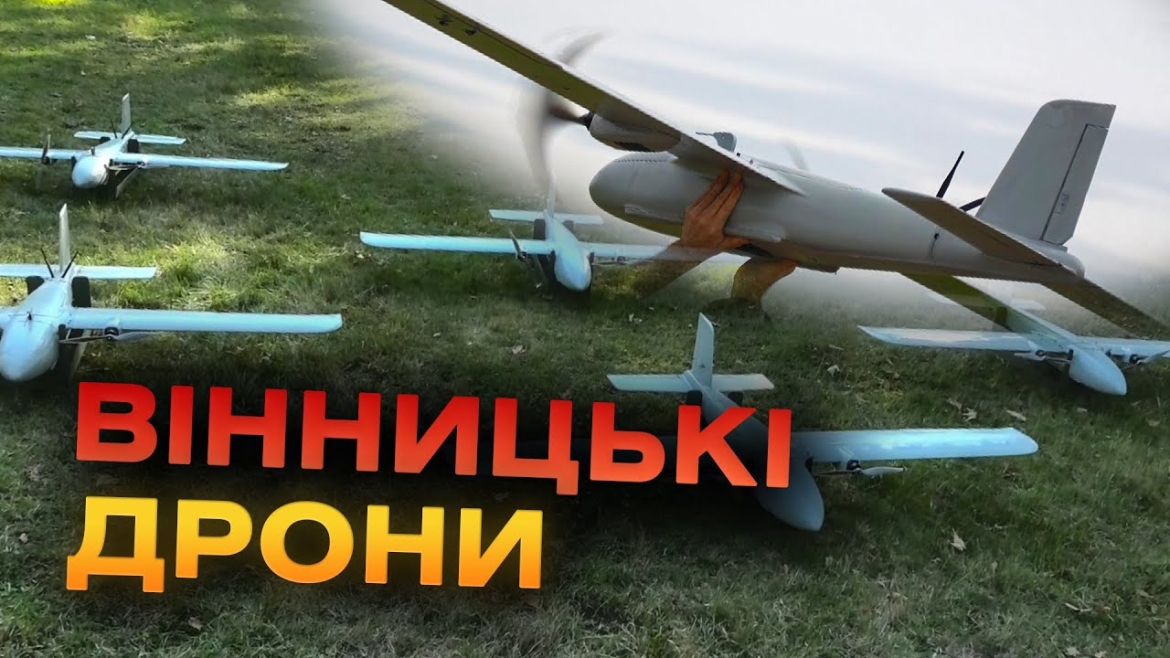 Embedded thumbnail for Налагодили випуск: перший вінницький фронтовий безпілотник назвали “Щедриком”