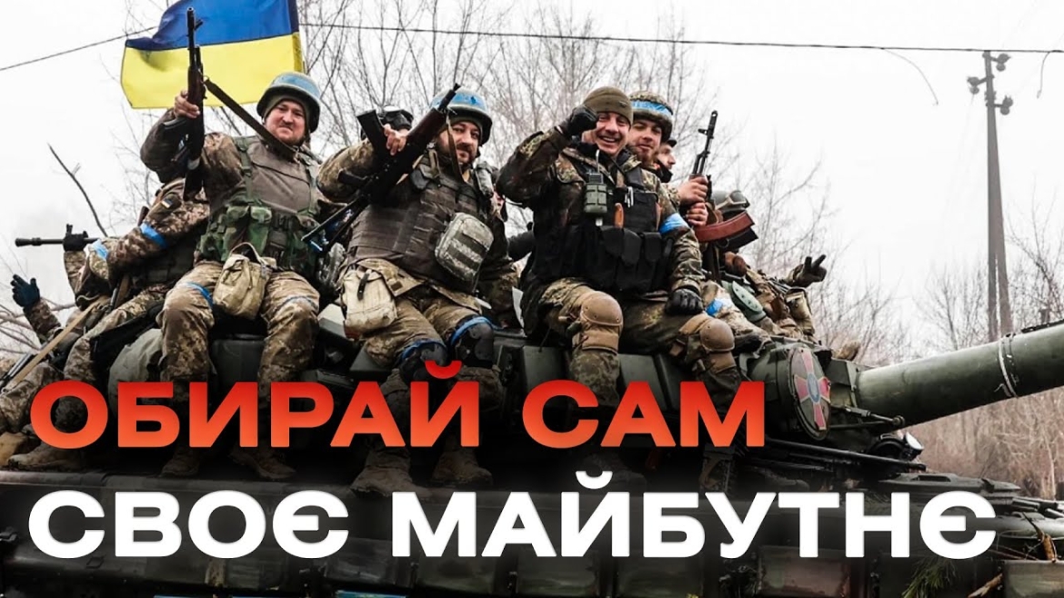 Embedded thumbnail for Обирай свою військову спеціальність на інформаційному заході &quot;Обирай сам&quot;!