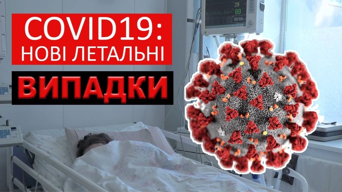 Embedded thumbnail for 17 смерть від COVID-19