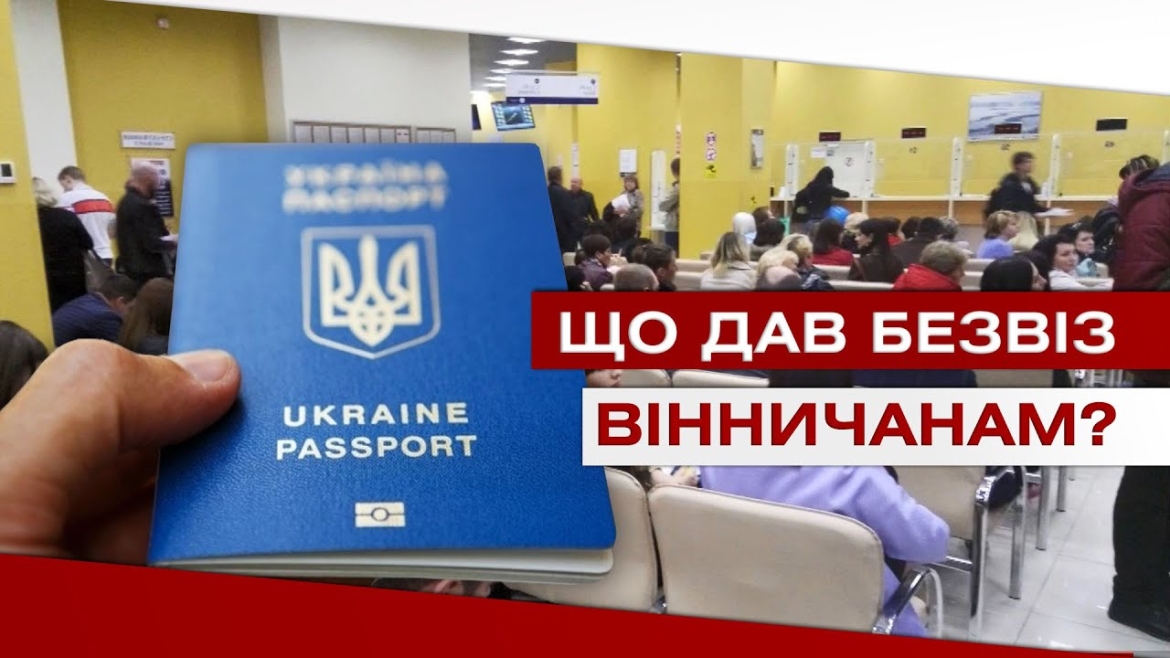 Embedded thumbnail for Як безвіз змінив життя вінничан?