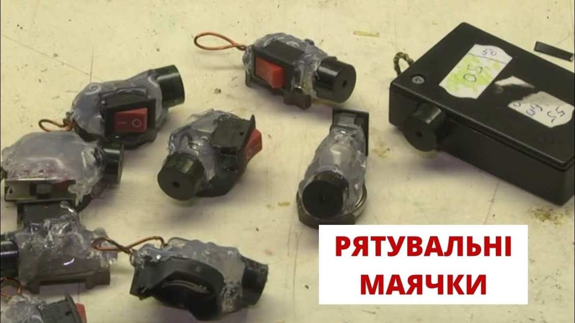 Embedded thumbnail for У Вінниці створюють рятувальні маячки, щоб шукати людей під завалами