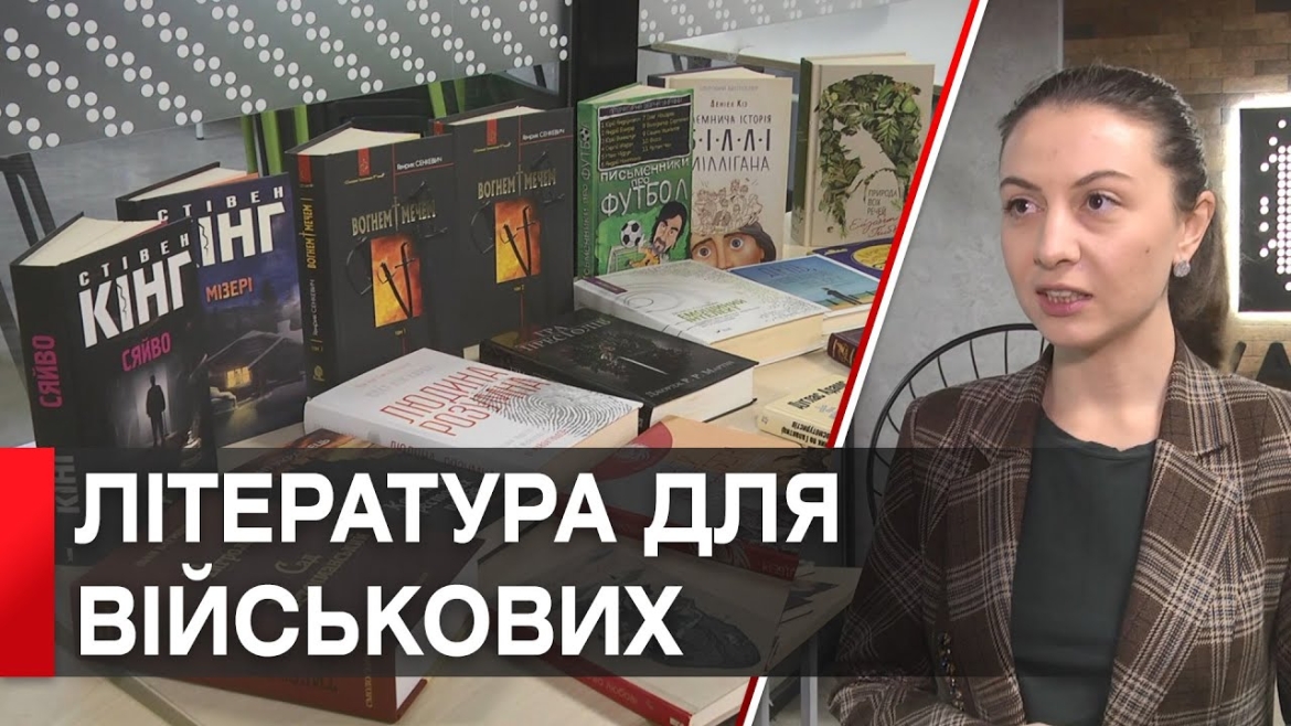 Embedded thumbnail for У Вінниці стартував збір книг для захисників