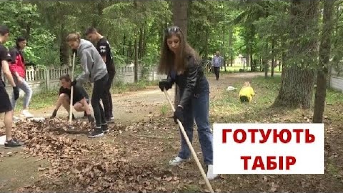 Embedded thumbnail for У Вінниці прибирали територію табору, де будуть мешкати діти-переселенці