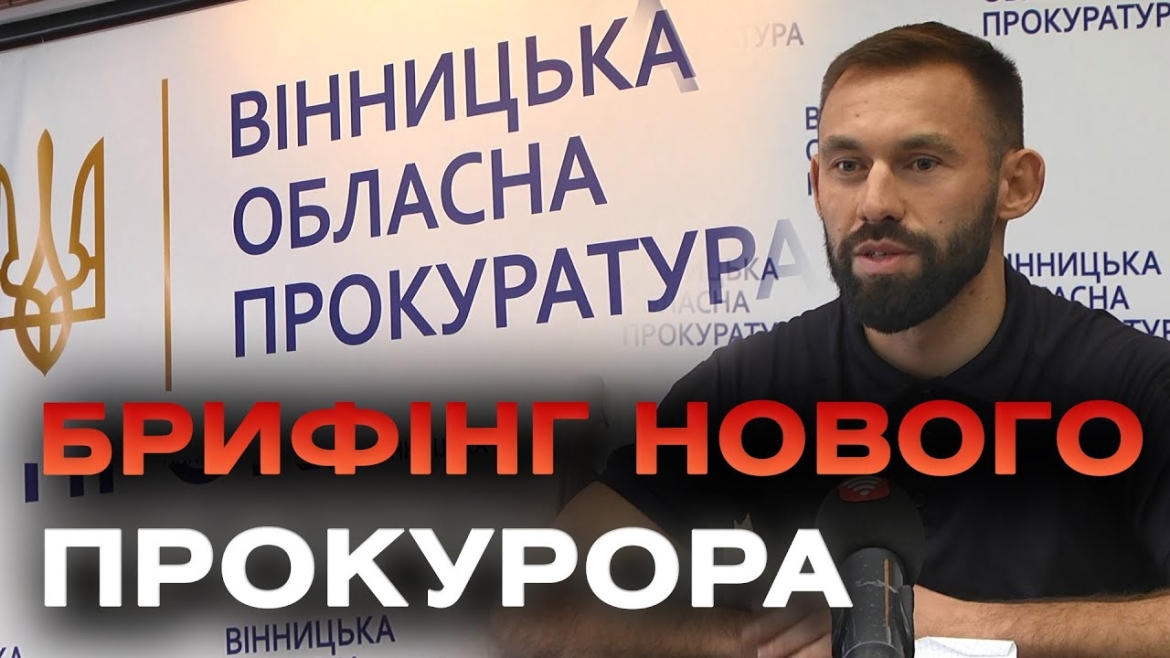 Embedded thumbnail for Олексій Химченко провів перший брифінг для місцевих медіа