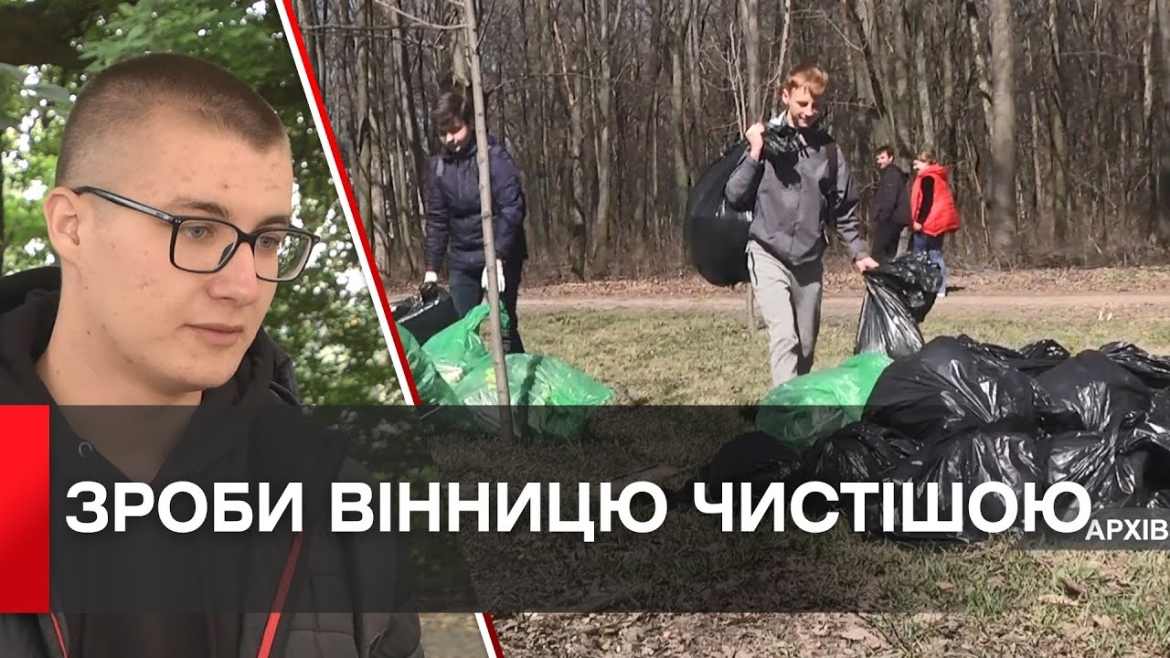 Embedded thumbnail for Вінничани влаштовують екоакцію на “Бригантині”