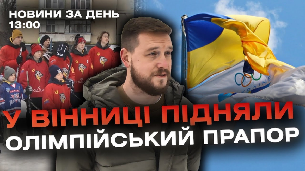 Embedded thumbnail for Новини за день — 18 січня 2024 року, станом на 13:00