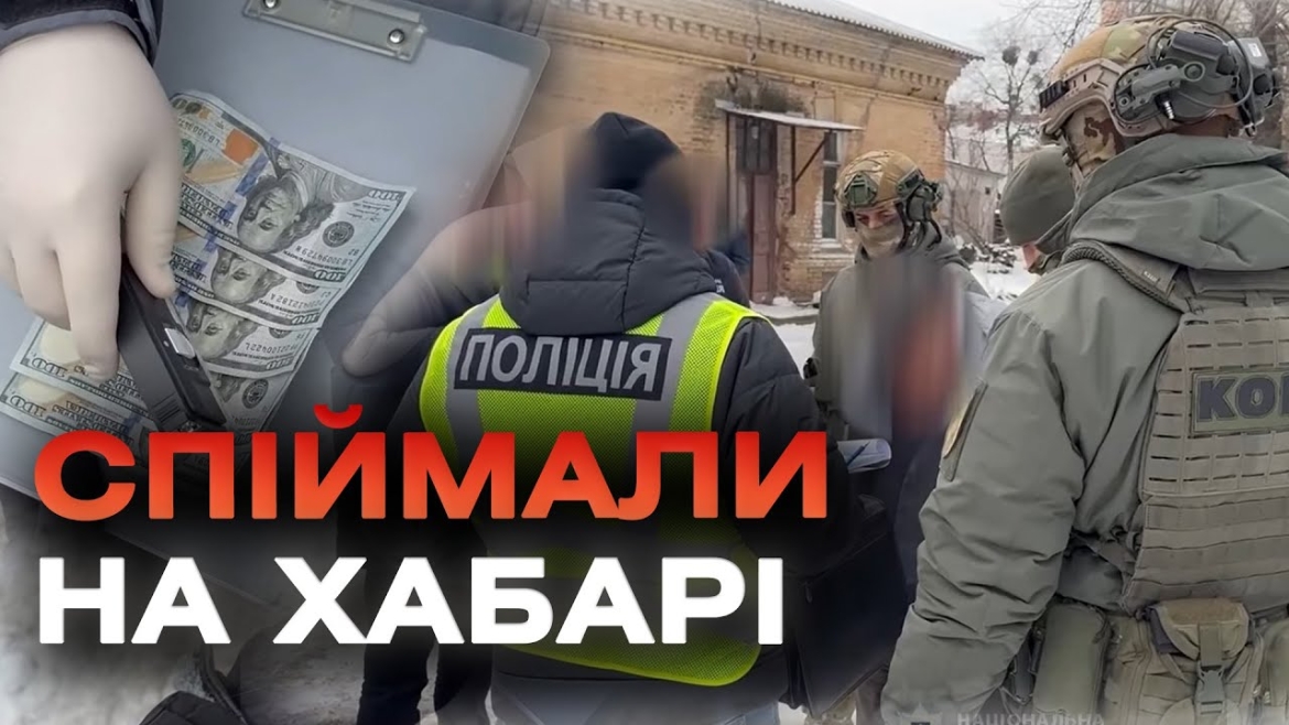 Embedded thumbnail for На Вінниччині вимагали гроші у військового, який проходив військово-лікарську комісію