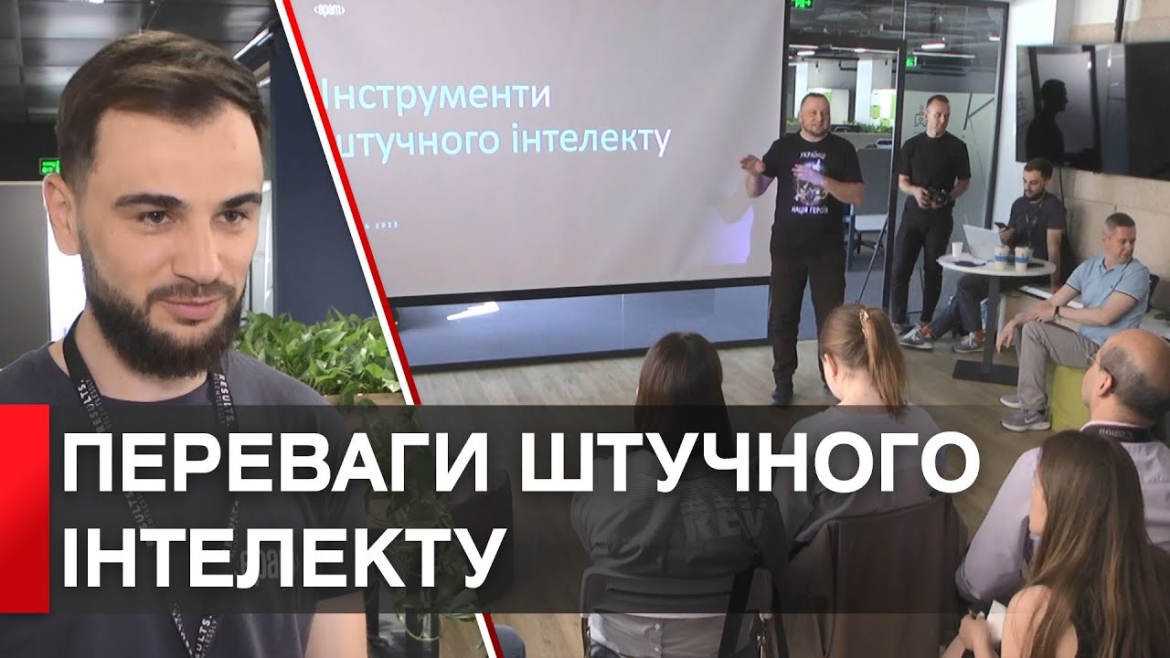 Embedded thumbnail for У Вінниці провели лекцію для молоді про інструменти штучного інтелекту