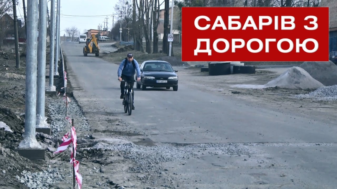 Embedded thumbnail for У Вінниці стартували роботи з капітального ремонту Сабарівського шосе