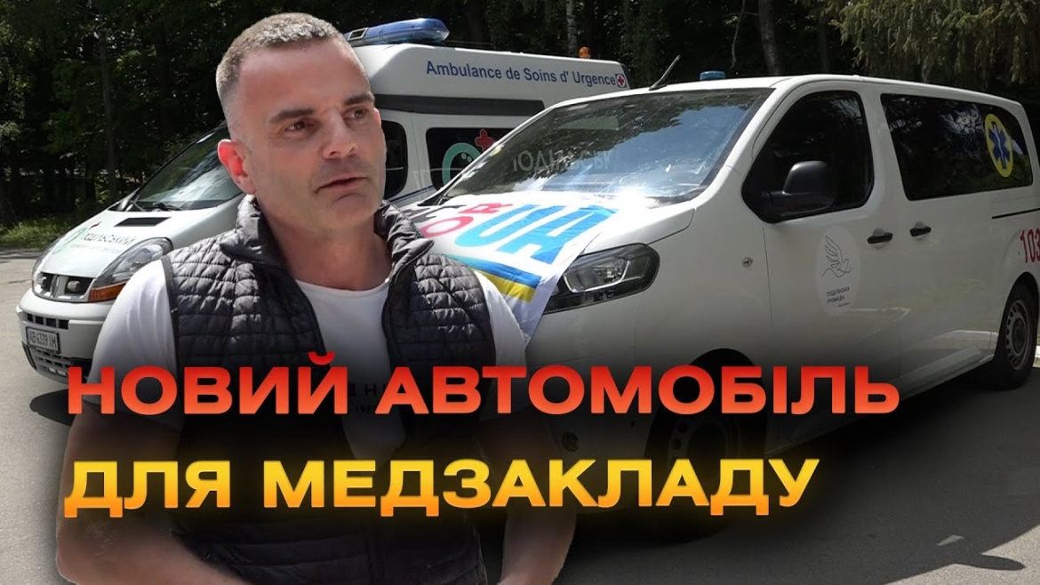 Embedded thumbnail for Вінницький центр онкології отримав новий автомобіль &quot;швидкої&quot;