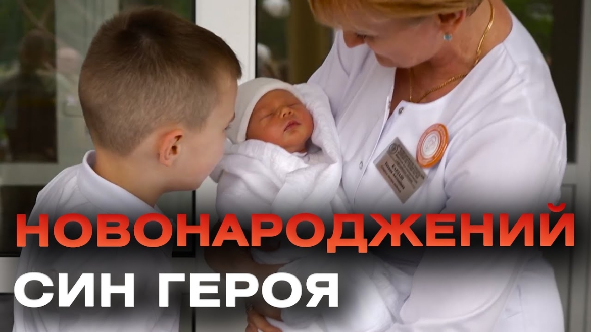 Embedded thumbnail for Побратими полеглого Героя зустріли з пологового будинку Луцька його новонародженого сина