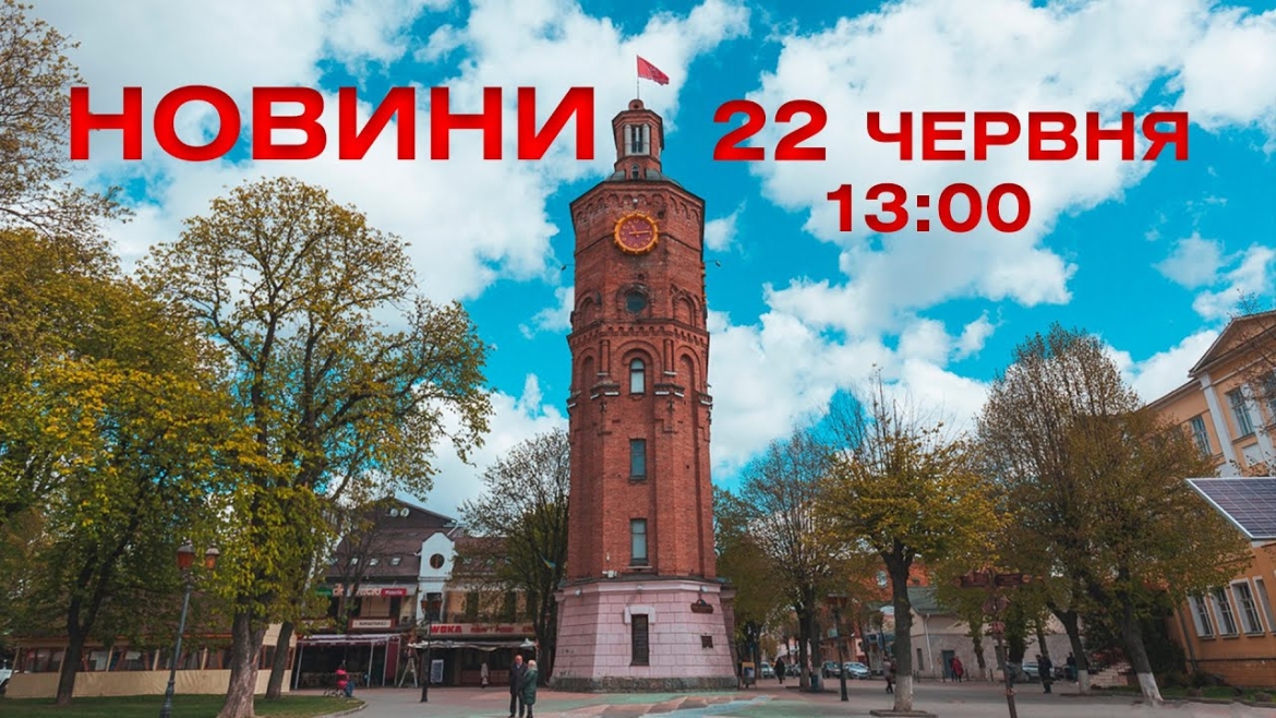 Embedded thumbnail for Новини 13:00 за 22 червня 2021 року