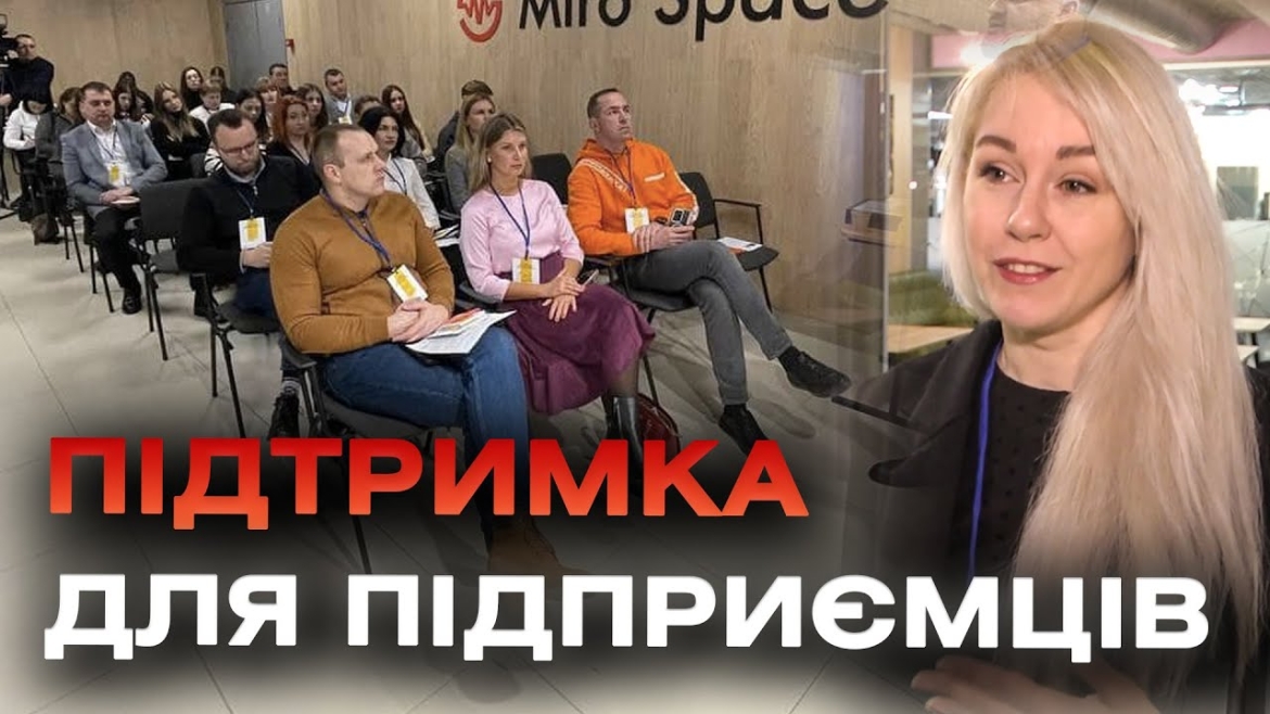 Embedded thumbnail for Міжрегіональний бізнес-форум для представників малого та середнього бізнесу провели у Вінниці