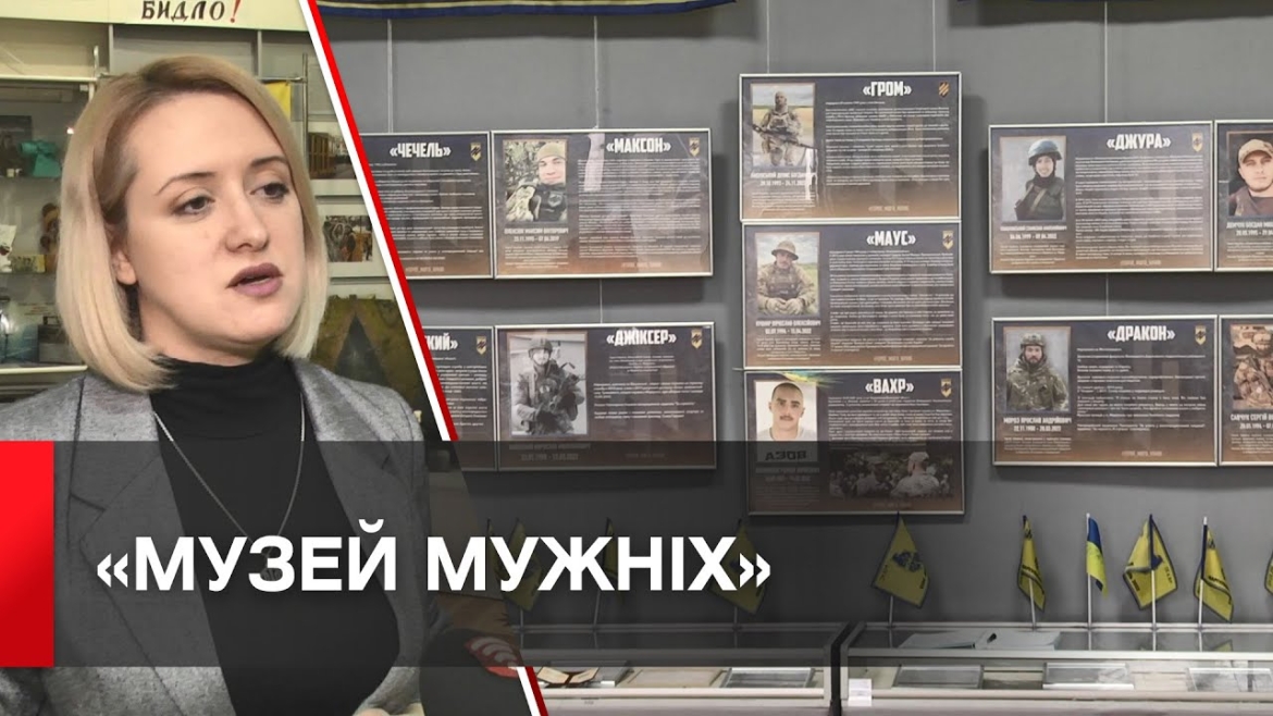 Embedded thumbnail for Як буде виглядати &quot;Музей Мужніх&quot;, який створюють у Вінниці