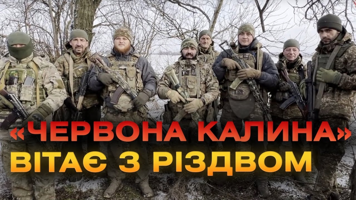 Embedded thumbnail for Бійці вінницької бригади з передової привітали українців з Різдвом Христовим