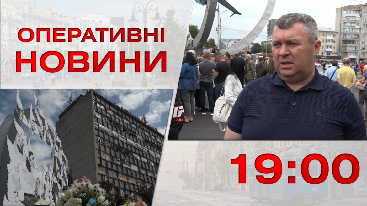 Embedded thumbnail for Оперативні новини Вінниці за 14 липня 2023 року, станом на 19:00