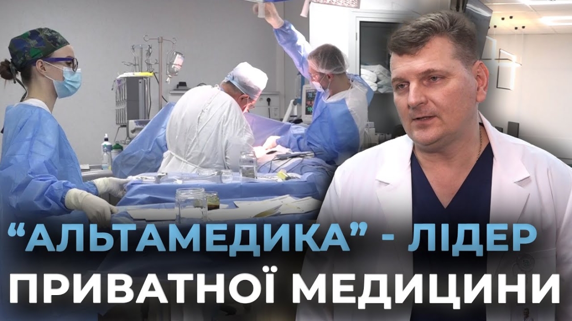 Embedded thumbnail for 20 років турботи про здоров’я: історія успіху медичного центру &quot;Альтамедика&quot;