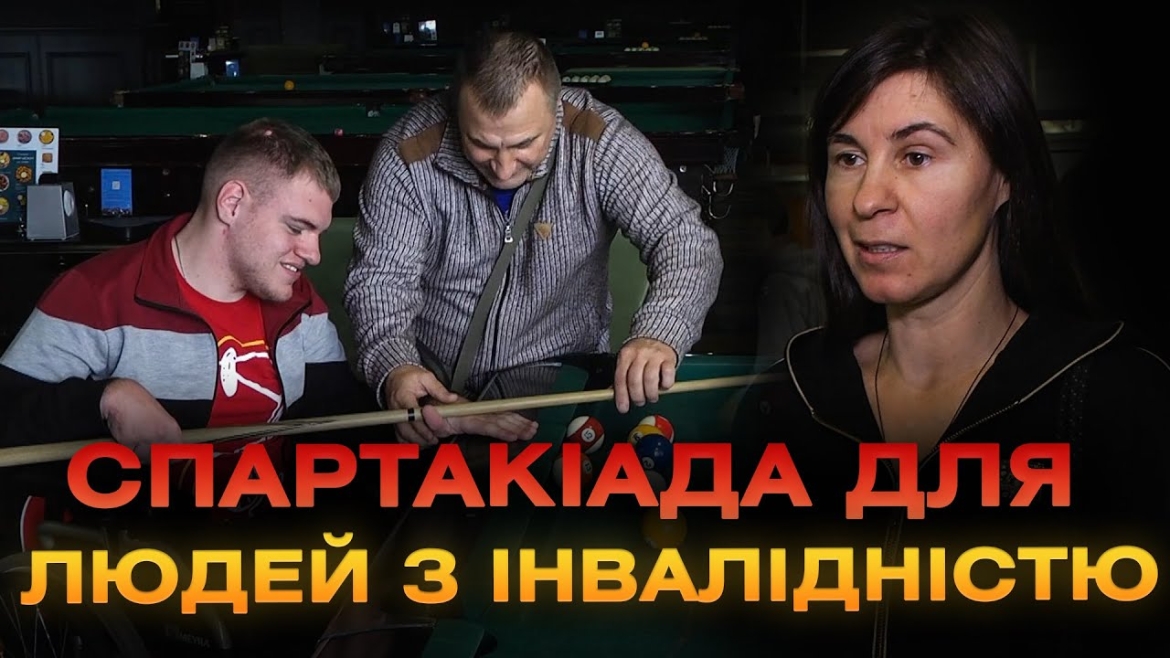 Embedded thumbnail for У Вінниці для людей з інвалідністю організували змагання з боулінгу, більярду та настільного тенісу