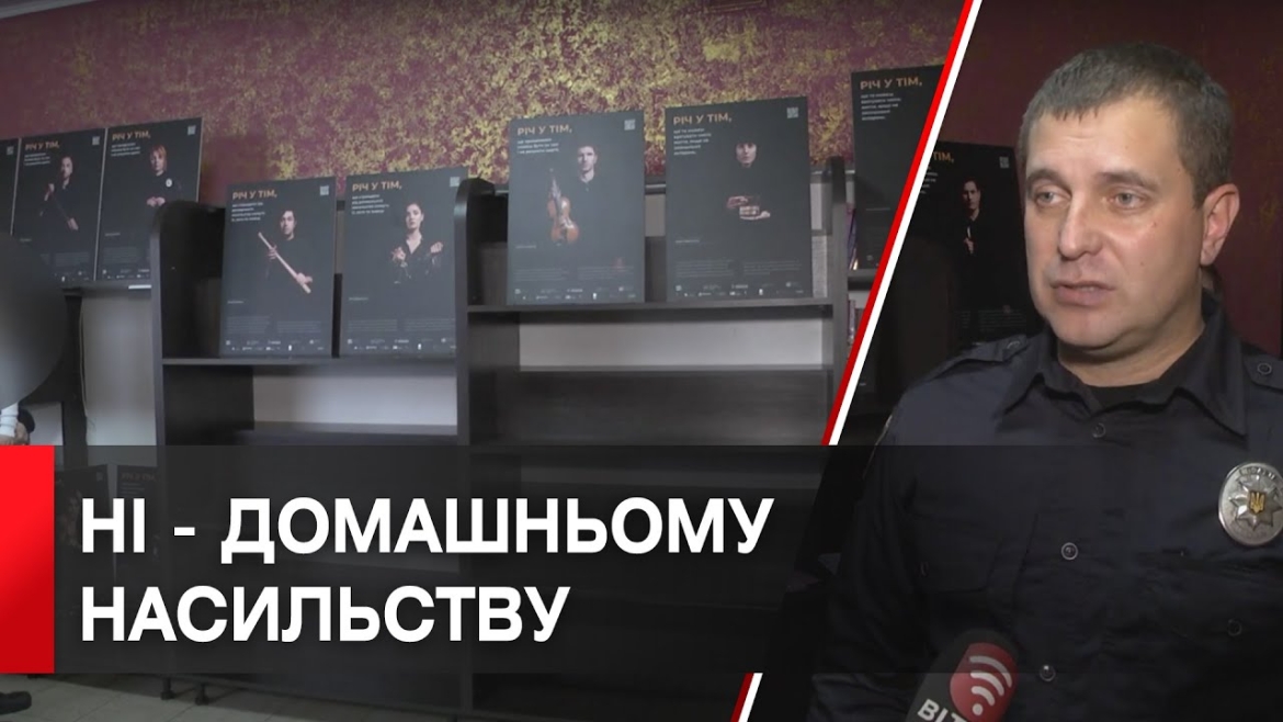 Embedded thumbnail for У кризовому центрі Вінниці провели виставку проти домашнього насильства