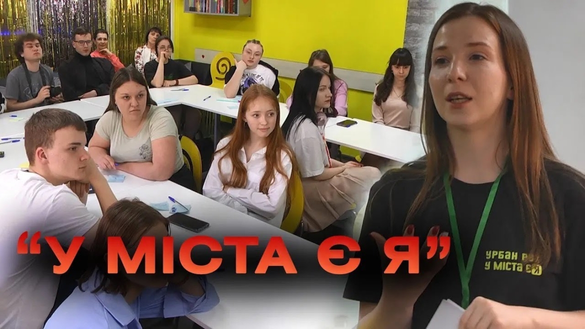 Embedded thumbnail for Вінниця майбутнього: як активна молодь може допомогти у розвитку міста