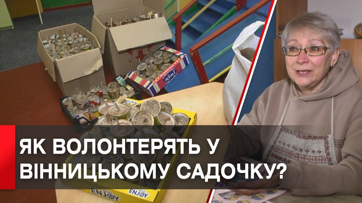 Embedded thumbnail for У Вінниці співробітниці одного з садочків активно допомагають військовим