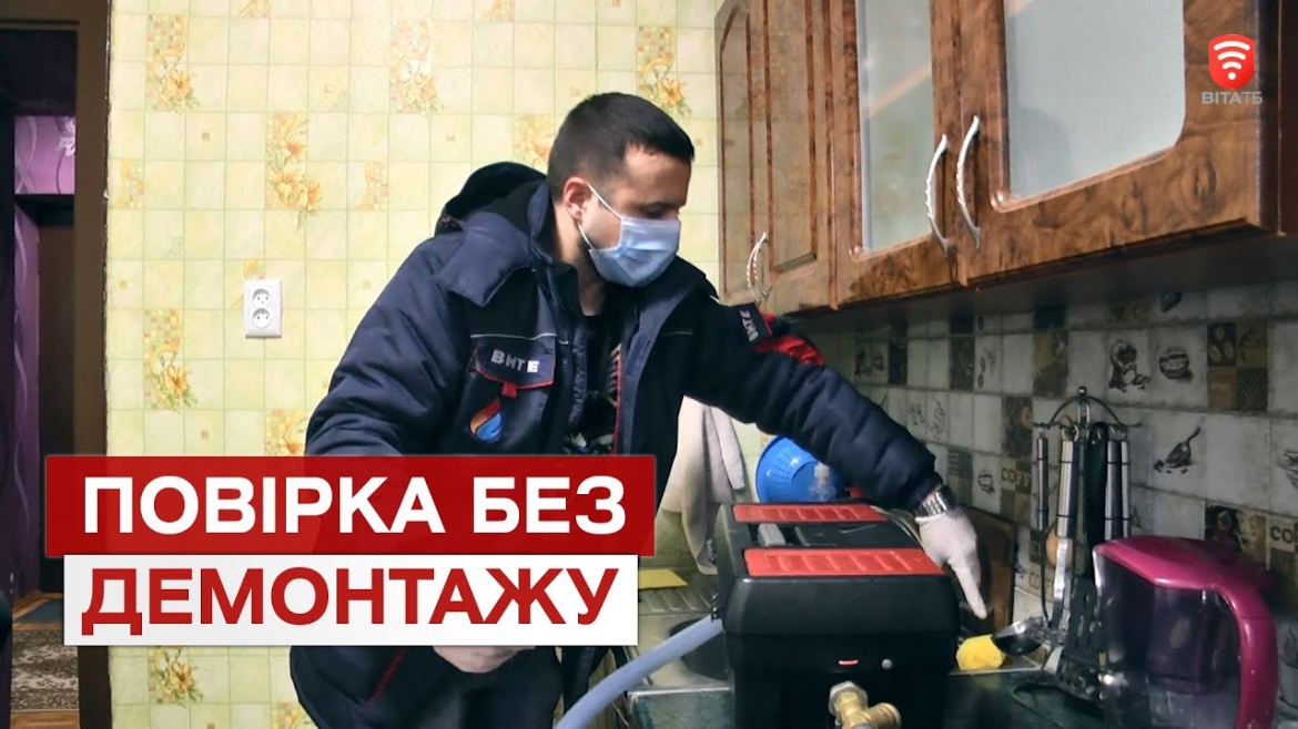 Embedded thumbnail for Повірка лічильників вдома