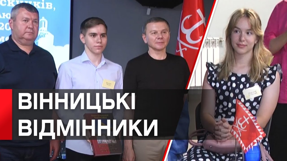 Embedded thumbnail for Мер Вінниці Сергій Моргунов відзначив випускників шкіл з найвищими балами мультитесту