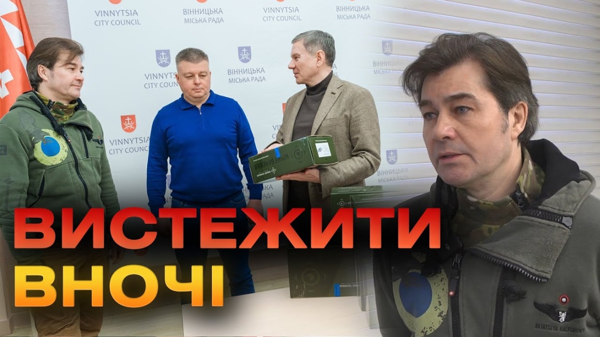 Embedded thumbnail for Десять тепловізорів передали з Вінниці бійцям однієї з військових частин