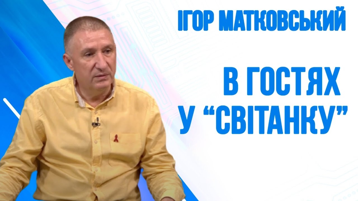 Embedded thumbnail for Ігор Матковський – директор КНП &quot;Клінічний центр інфекційних хвороб&quot;