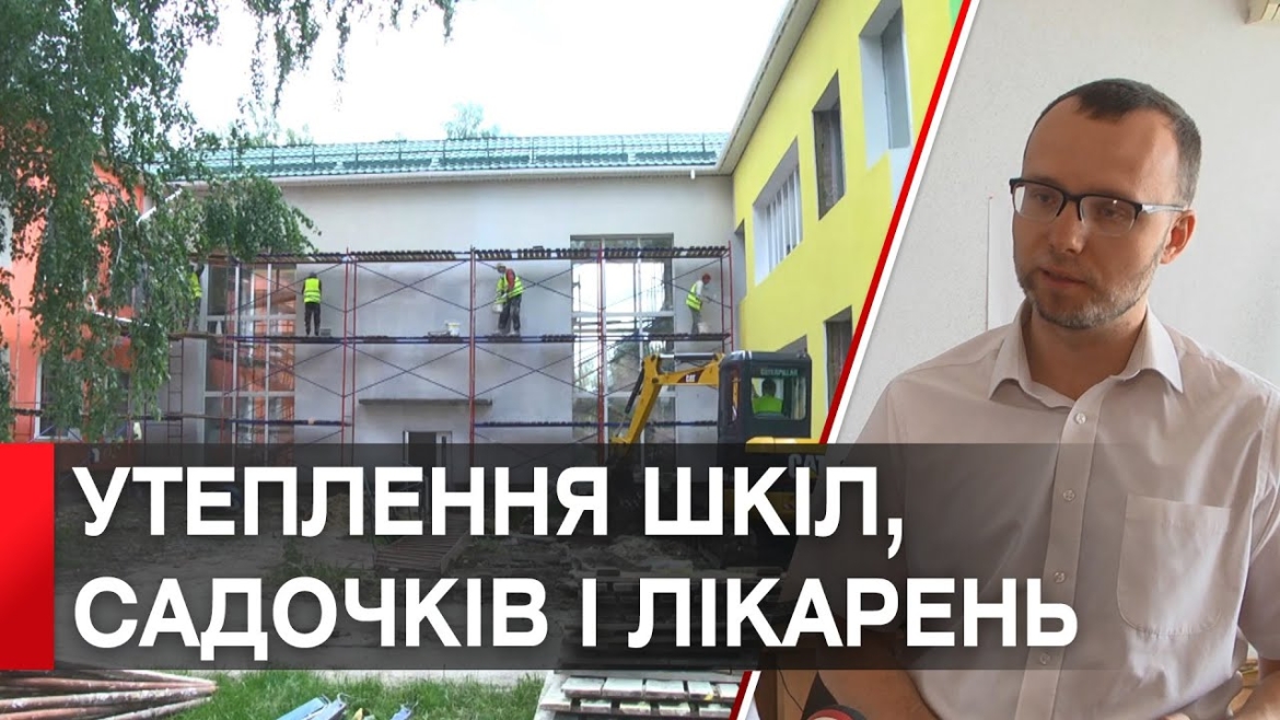 Embedded thumbnail for У Вінниці визначили 6 об’єктів, які можуть утеплити коштом Європейського інвестиційного банку