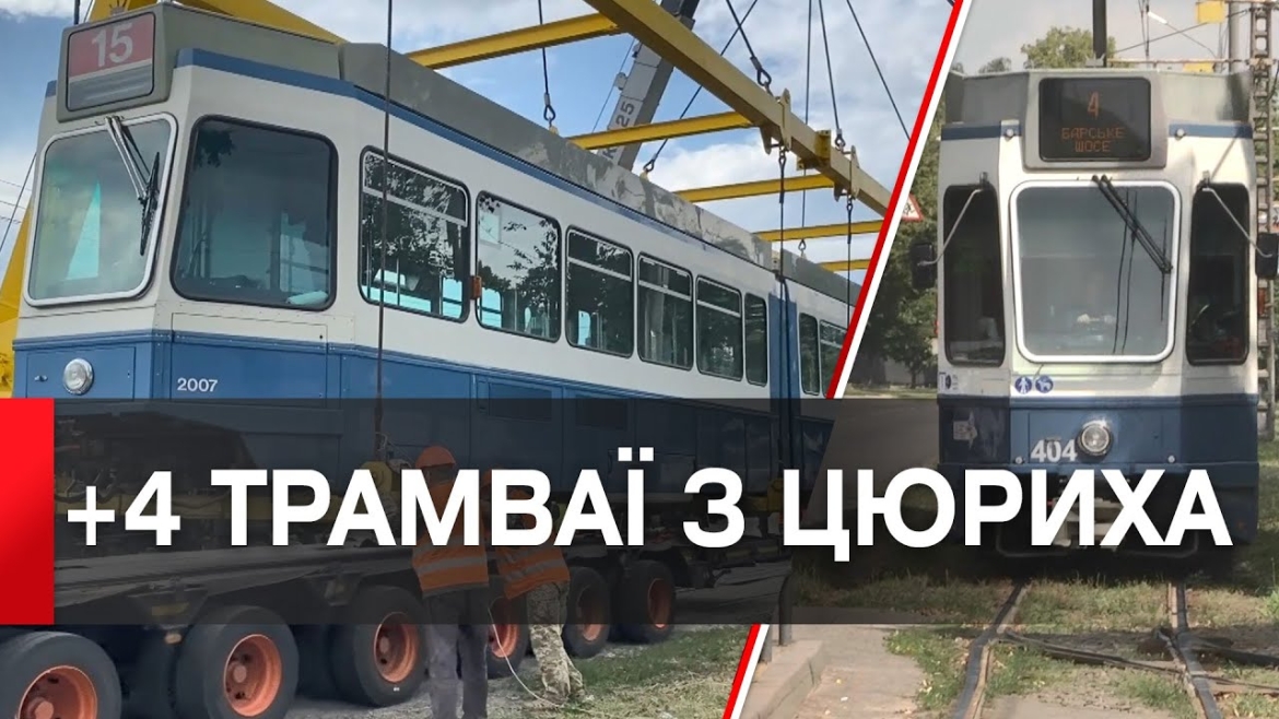 Embedded thumbnail for Вінниця отримала ще 4 швейцарські вагони «Tram2000»