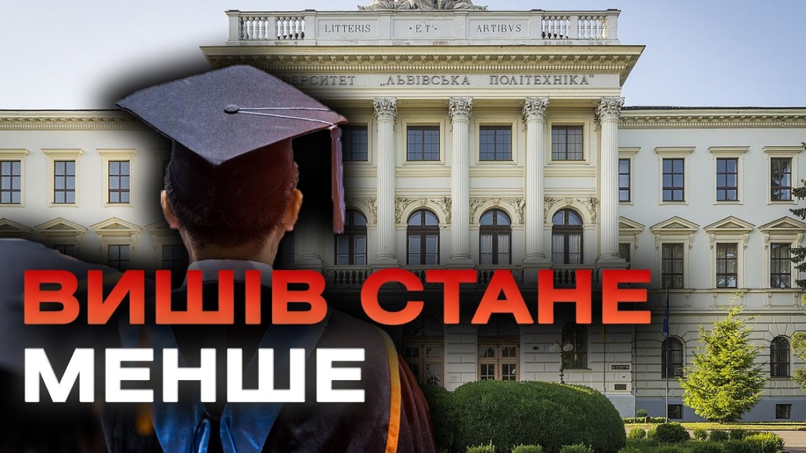 Embedded thumbnail for В Україні планують скоротити кількість закладів вищої освіти: що думають вінничани?