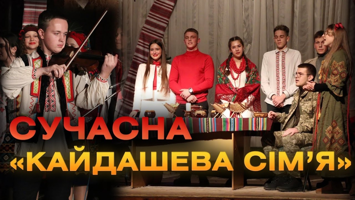 Embedded thumbnail for Українська п’єса на сучасний лад: студенти вінницького техколеджу зіграли Кайдашів