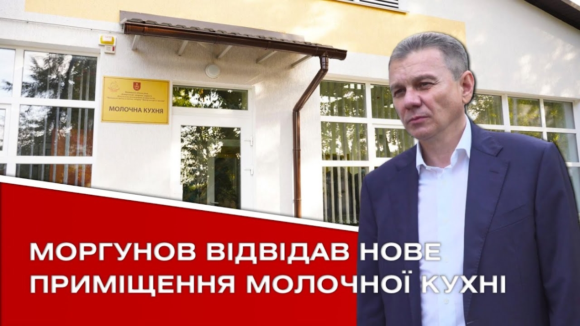 Embedded thumbnail for Молочна кухня готується до переїзду з Центру на Вишеньку