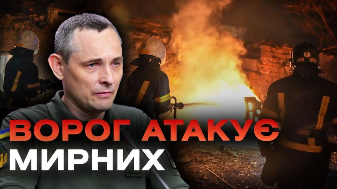 Embedded thumbnail for Понад 7 годин поспіль ворог тероризував південні регіони кількома хвилями дронових атак