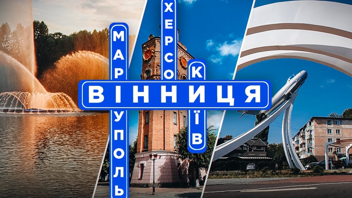 Embedded thumbnail for Женя Синельников показав у шоу &quot;Країна Героїв&quot;, як змінилась Вінниця за час війни