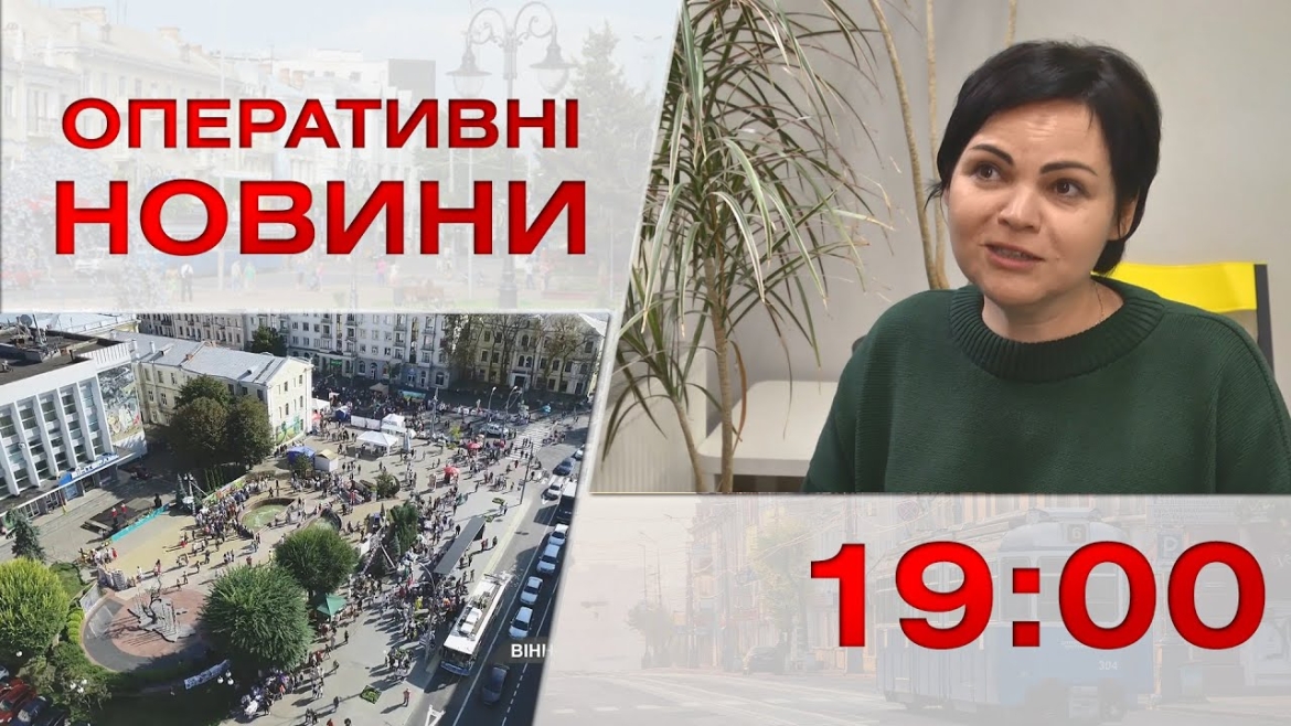 Embedded thumbnail for Оперативні новини Вінниці за 9 вересня 2022 року, станом на 19:00