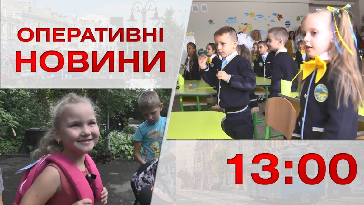 Embedded thumbnail for Оперативні новини Вінниці за 1 вересня 2022 року, станом на 13:00