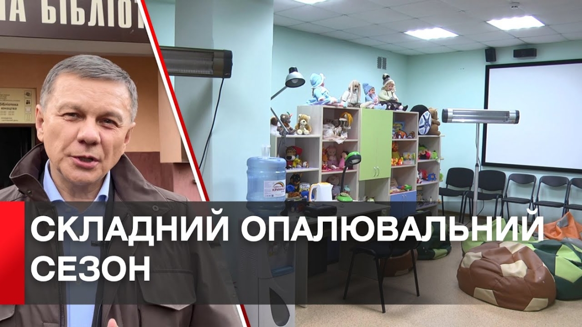 Embedded thumbnail for Опалювальний сезон: чому важливо заощаджувати електроенергію вже зараз