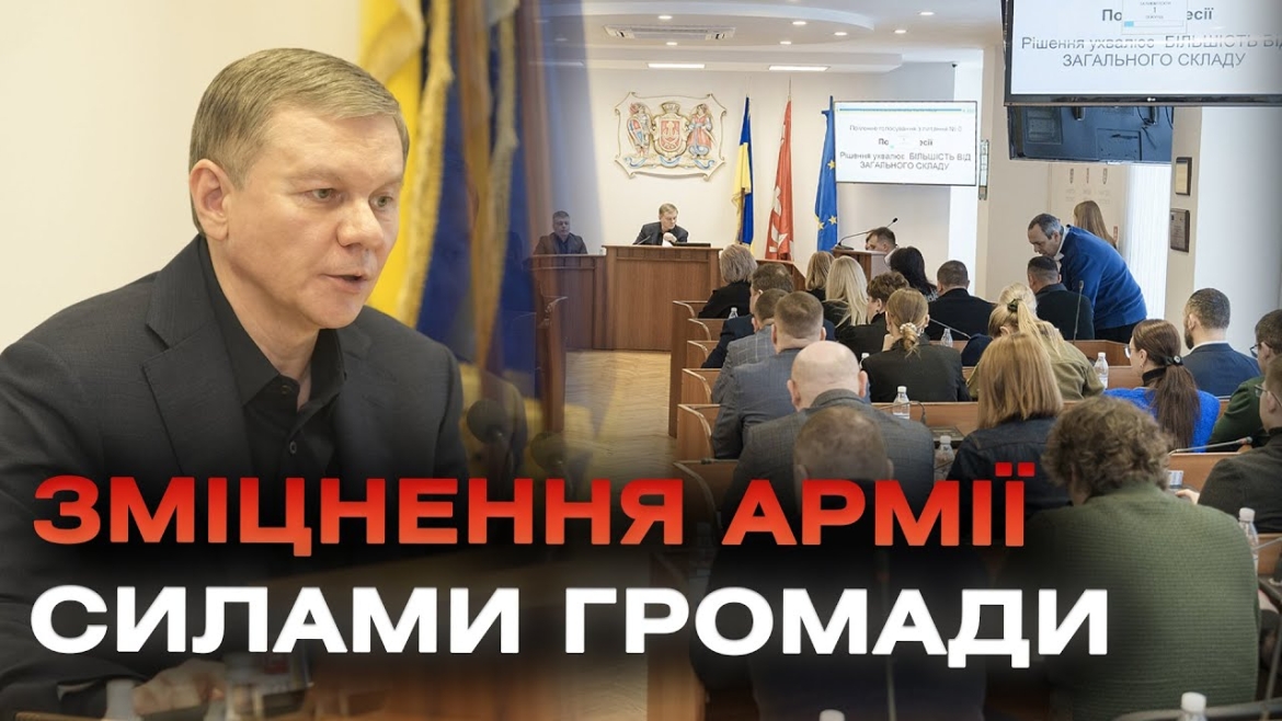 Embedded thumbnail for Зміни до бюджету: на потреби оборони у Вінниці виділили понад 47 млн грн 