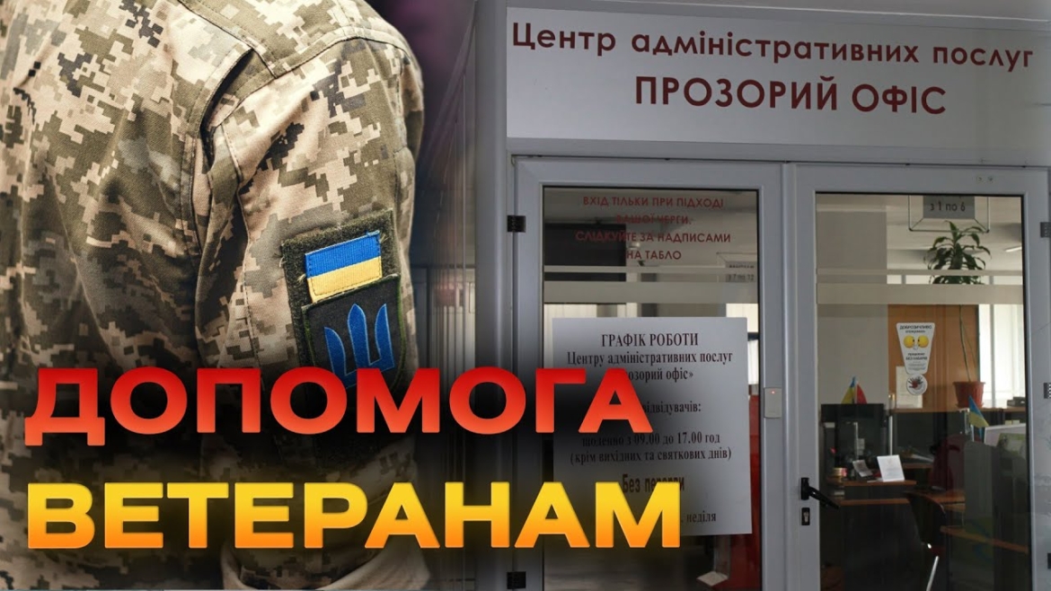 Embedded thumbnail for У “прозорих офісах” Вінниці за рік сервісом “Ветеран” скористалися майже 5,2 тисячі людей